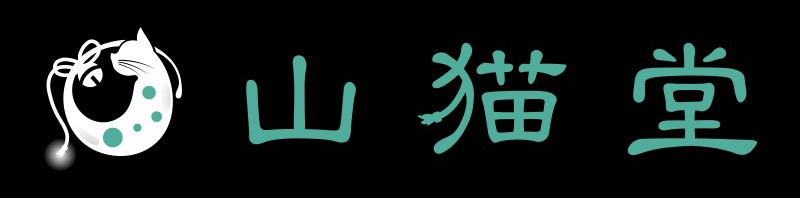 山猫堂